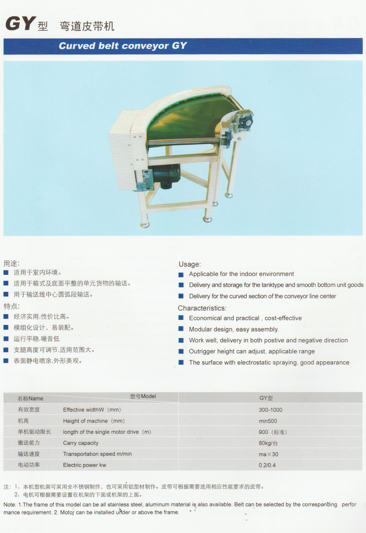 彎道皮帶機